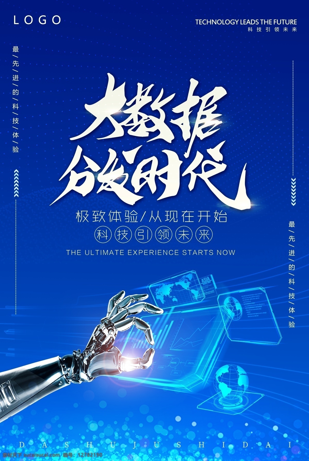 大数据 分发时代 科技 蓝色科技背景 科技北京 蓝色 机械手臂素材 线条电脑 计算器