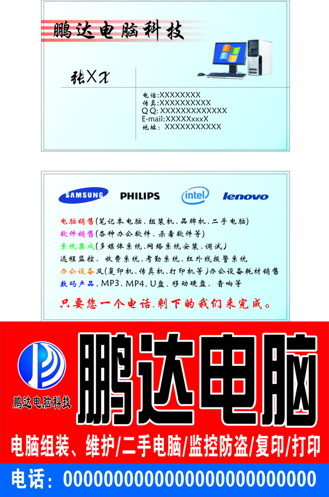 电脑名片 笔记本 标志 店招 名片 三星 收费 销售 招牌 电脑组装机 品牌机 二手 软件销售 办公软件 杀毒软件 远程监控 鹏达 名片卡 其他名片