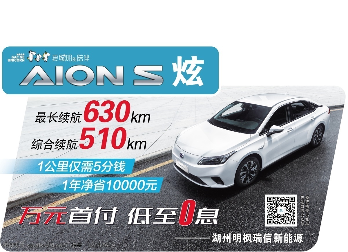 广汽新能源 车顶牌 aions aion s 炫 车展 三角牌 logo 0利息 万元首付 里程 分层