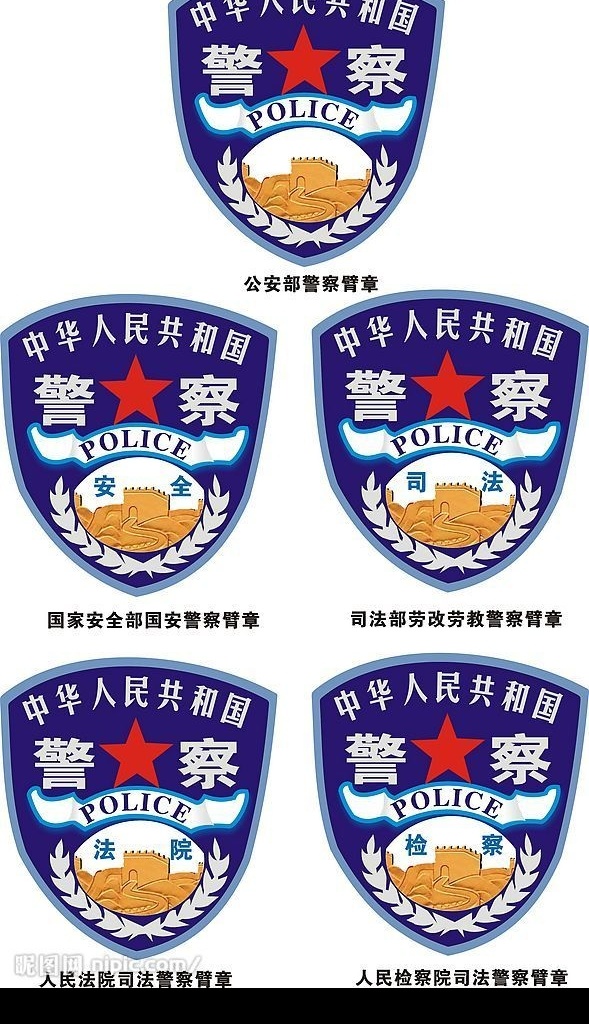 公安 系统 警察 臂章 标识标志图标 公共标识标志 矢量图库