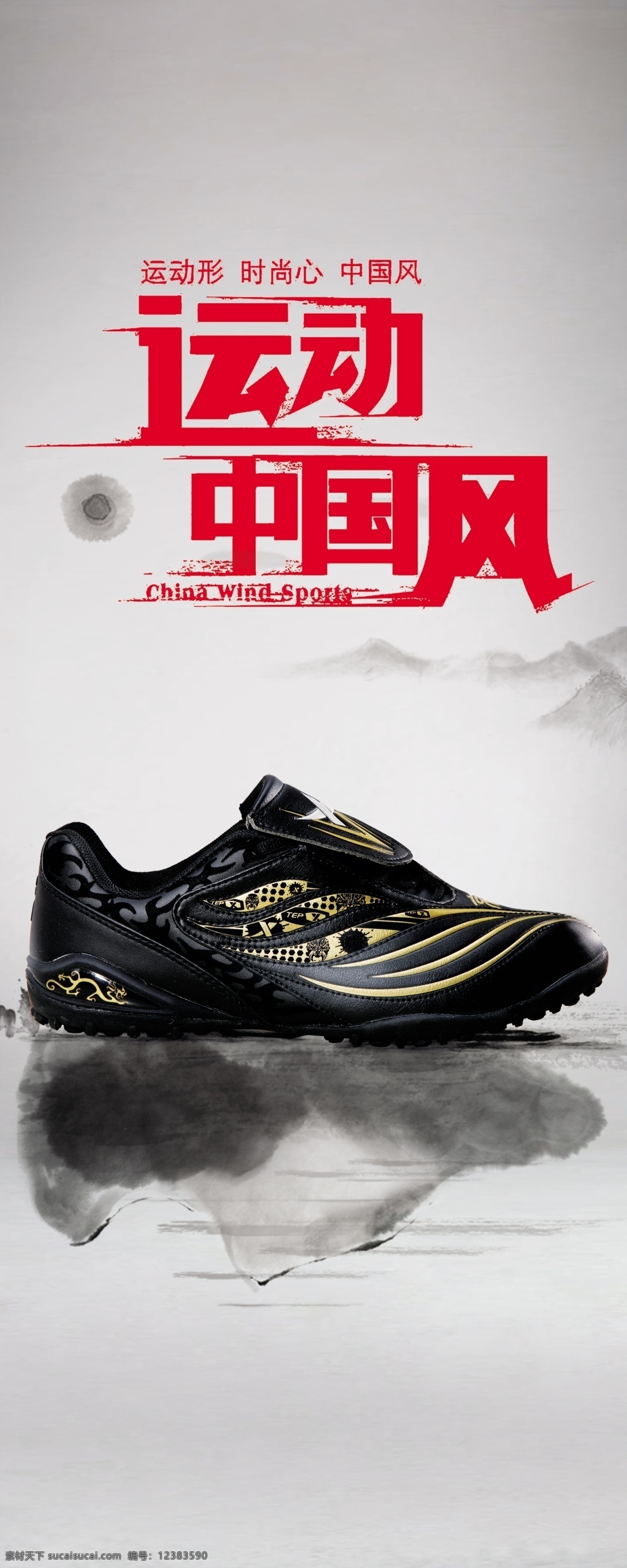 运动 水墨 中国 风 皮鞋 产品展示 产品 中国风 旅游鞋 展示 宣传 淘宝界面设计 淘宝装修模板