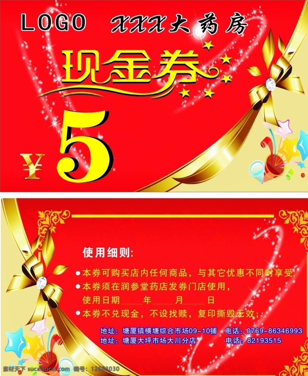 现金券 广告 卡 名片 代金券 券 手机广告
