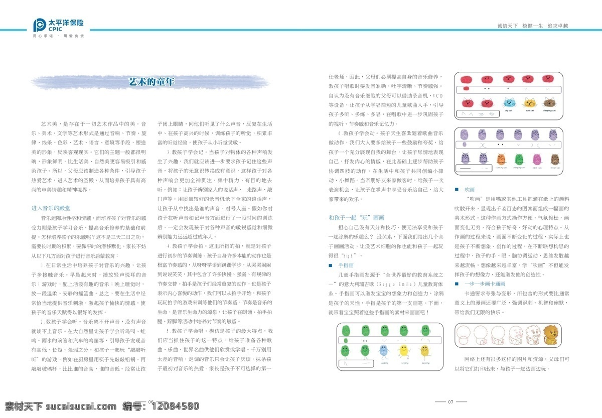 太平洋 保险 画册设计 太平洋保险 矢量 其他画册封面