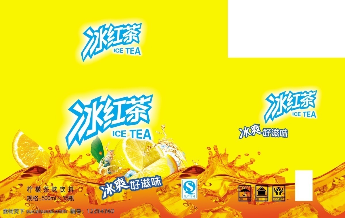 冰 水花 红茶 冰红茶 柠檬 包装箱 分层