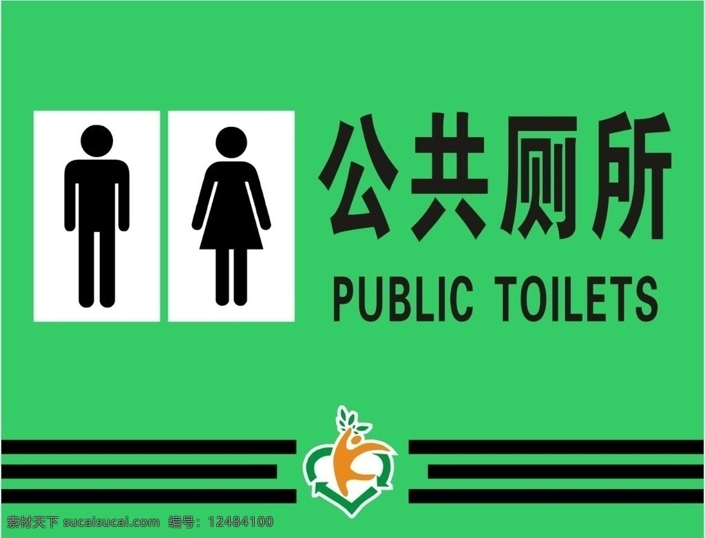 公共厕所标识 公厕 公共厕所 免费公厕 昆明环卫 公厕标识 室外广告设计