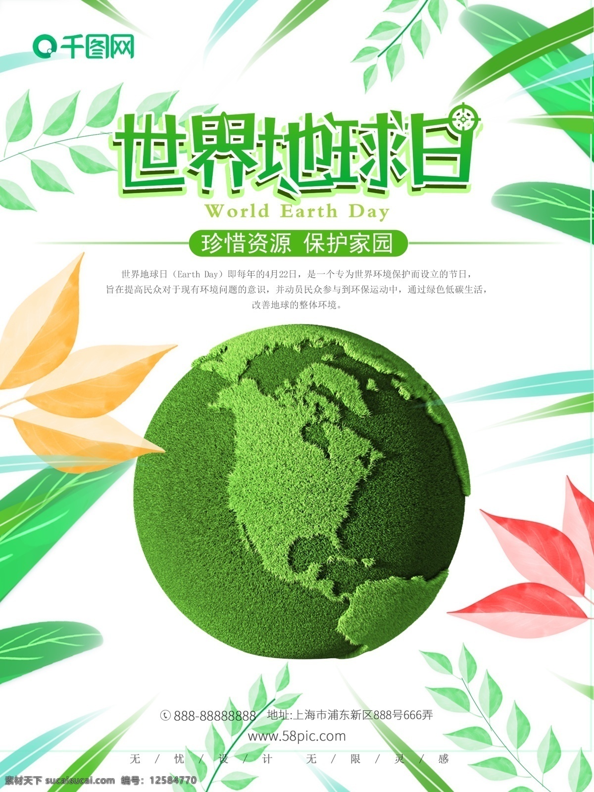 世界 地球日 海报 爱护 地球 世界地球日 地球日海报