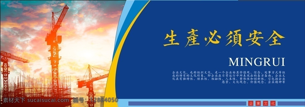 安全海报图片 安全生产 安全管理 企业安全海报 安全生产海报 安全生产日 安全管理海报 劳动安全 生产安全海报