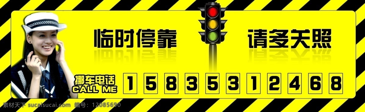 临时 停车 请 关照 临时停车卡 临时停车牌 停车卡 停车牌 挪车牌 原创设计 其他原创设计