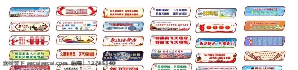 气象台 外墙 文化 核心价值观 贵州精神 logo 公益广告