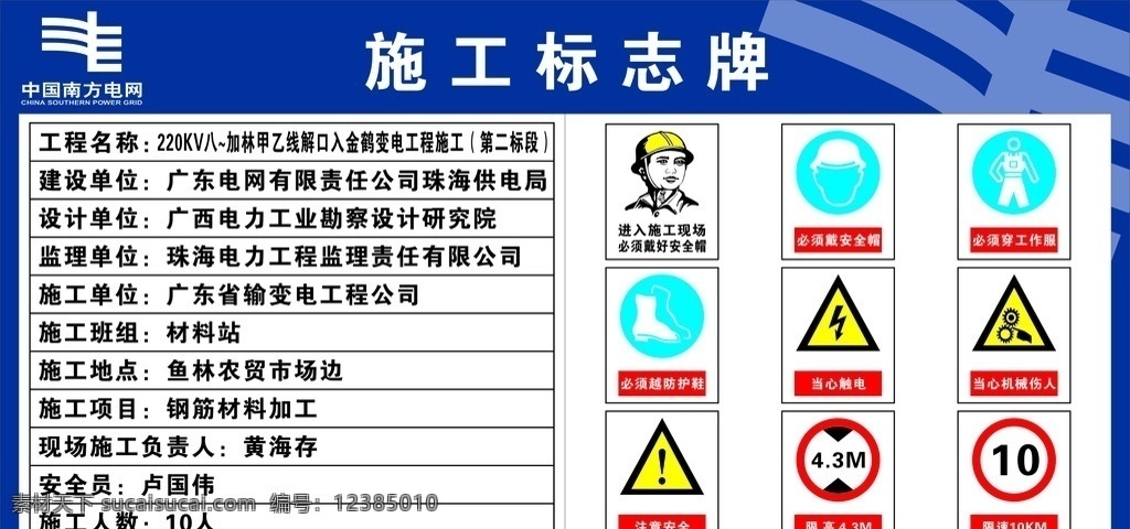 中国南方电网 展板 标识 图标 logo 必须穿工作服 必须穿防护鞋 当心触电 注意安全 当心机械伤人 展板模板