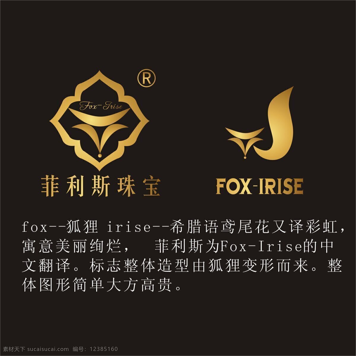 金色 珠宝 logo 狐狸矢量 鸢尾花 原创设计 其他原创设计