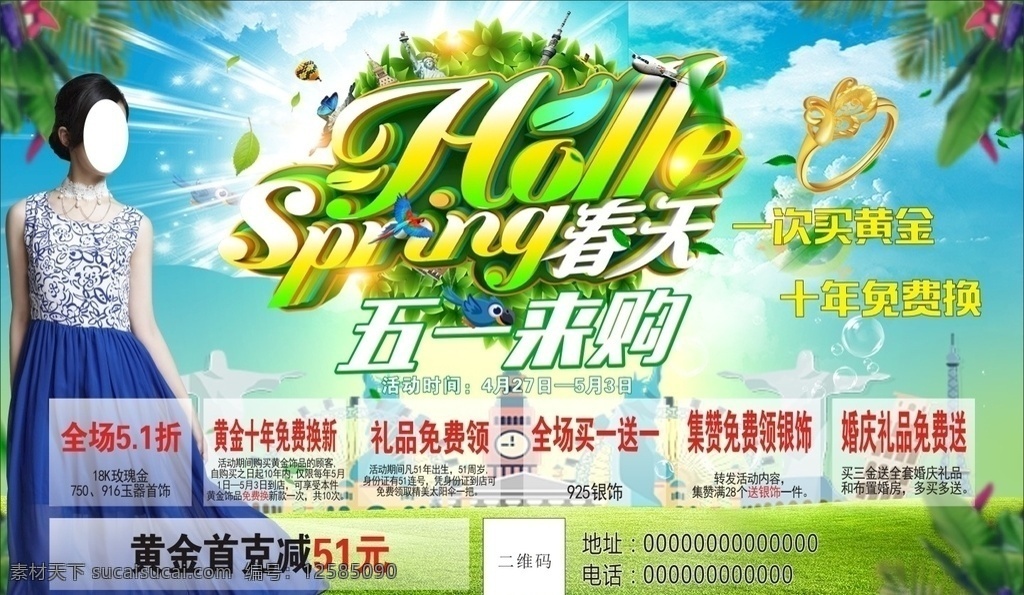 五一活动 中国黄金 海报 五一节宣传 黄金宣传 春天海报 绿色宣传 展板模板