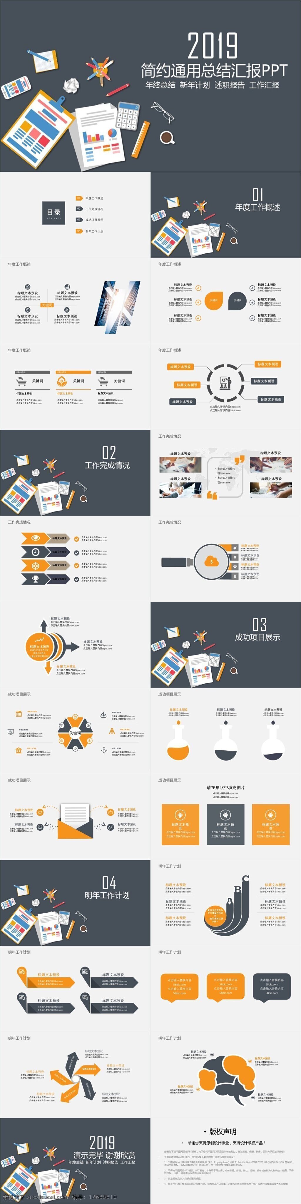 2019 通用 总结 报告 商务 模板 年中总结 年终 新年 计划 ppt模板 工作总结 工作汇报 工作计划 教育 学术汇报 说课 论文答辩