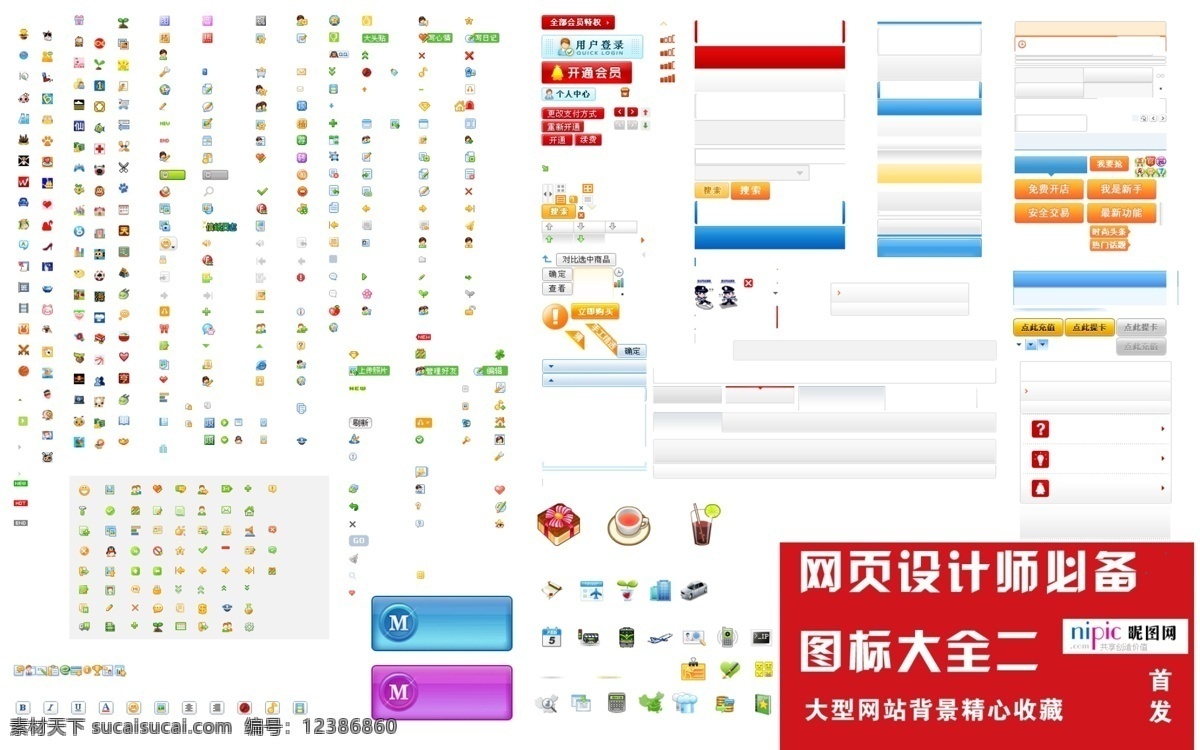 分层 图标 图标大全 网页图标 小图标 源文件 网页 大全 二 模板下载 背景gif 网页素材 网页模板