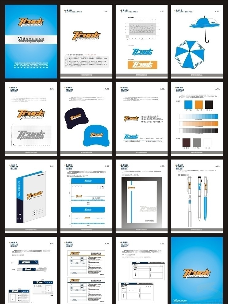 乘龙 汽车 vi 乘龙汽车 vi设计 vi封面封底 vis 视觉 识别 系统 logo 标准 字 释义 中英文标准字 雨伞 伞立体效果图 帽子 标准色 文件夹 信封 信纸 广告笔 签字笔 胸章 领带夹 工作证 出入证 贵重 物品 寄存 单 电话记录 文件处理单 矢量 文件 集合 大全