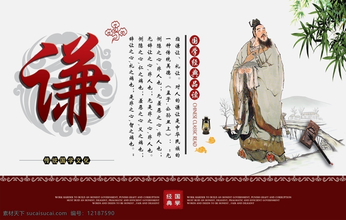 传统国学文化 传统 国学 文化 谦 红色 展板 工地 室外广告设计