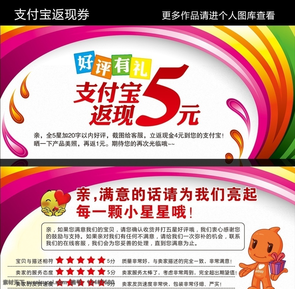 支付宝返现券 好评有礼 支付宝返现卡 分层 淘宝小人 五星好评 矢量花纹 海报 宣传单页 淘宝 天猫返现卡 dm宣传单