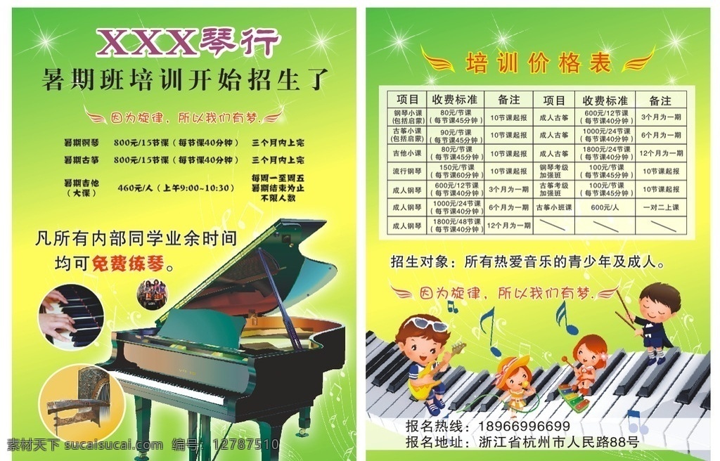 琴行招生 琴行彩页 dm单 彩页 宣传单 钢琴 招生 电子琴 音乐 钢琴培训 销费海报 矢量