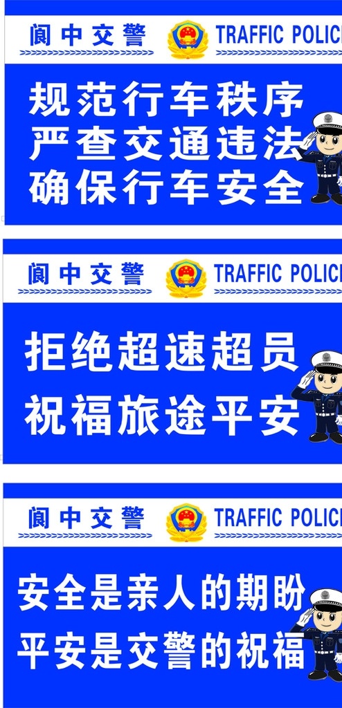 交警提示 交警 提示 公安局标志 安全宣传 卡通警察 交通安全