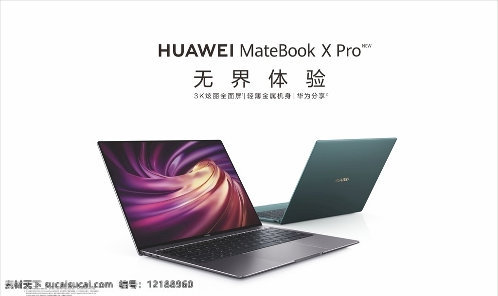 华为 matebookx pro 华为电脑 matebook 华为手提系列 华为电脑系列 huawei 华为新款电脑 手机素材