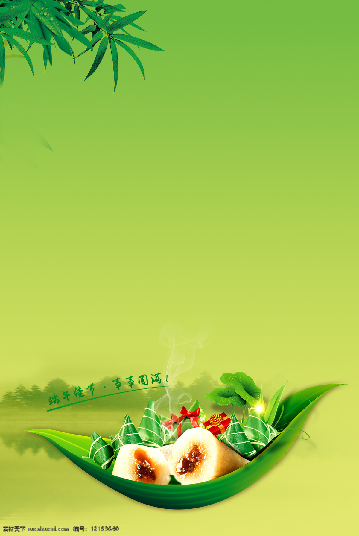 绿色 水墨 端午 背景 荷叶 礼物 礼盒 竹叶 粽子 热气 棕叶 端午佳节