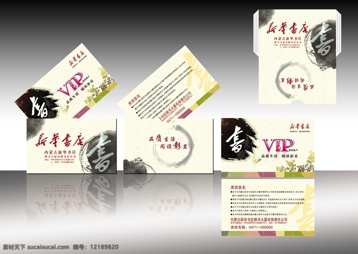 书店 vip 会员 卡卡 卡 时尚 水墨 花纹 手 效果图 书 分层 展开图 新华书店 会员卡 vip会员卡 vip卡模板 卡片 源文件 300dip 国内广告设计