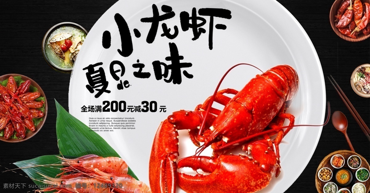 淘宝网 夏日 食品 小 龙虾 海报 模板 小龙虾 促销 美食海报 美食促销海报