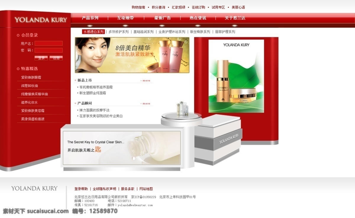 化妆品 网站 玻璃 柜台 红色 质感 桌子 原创设计 原创网页设计