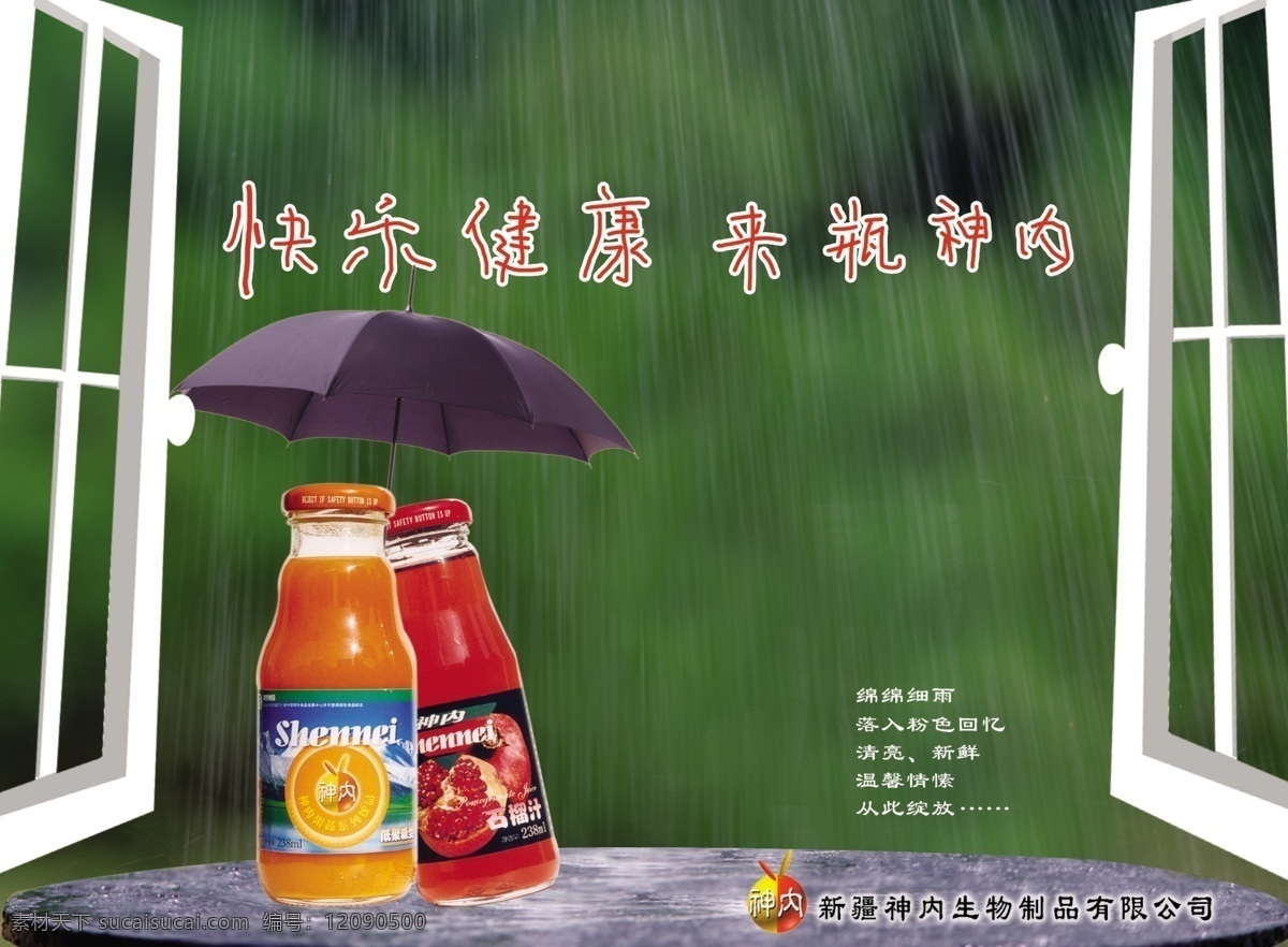 胡萝卜 汁 果汁 饮料 招贴 版面设计 饮品 依偎 雨伞 广告设计模板 源文件