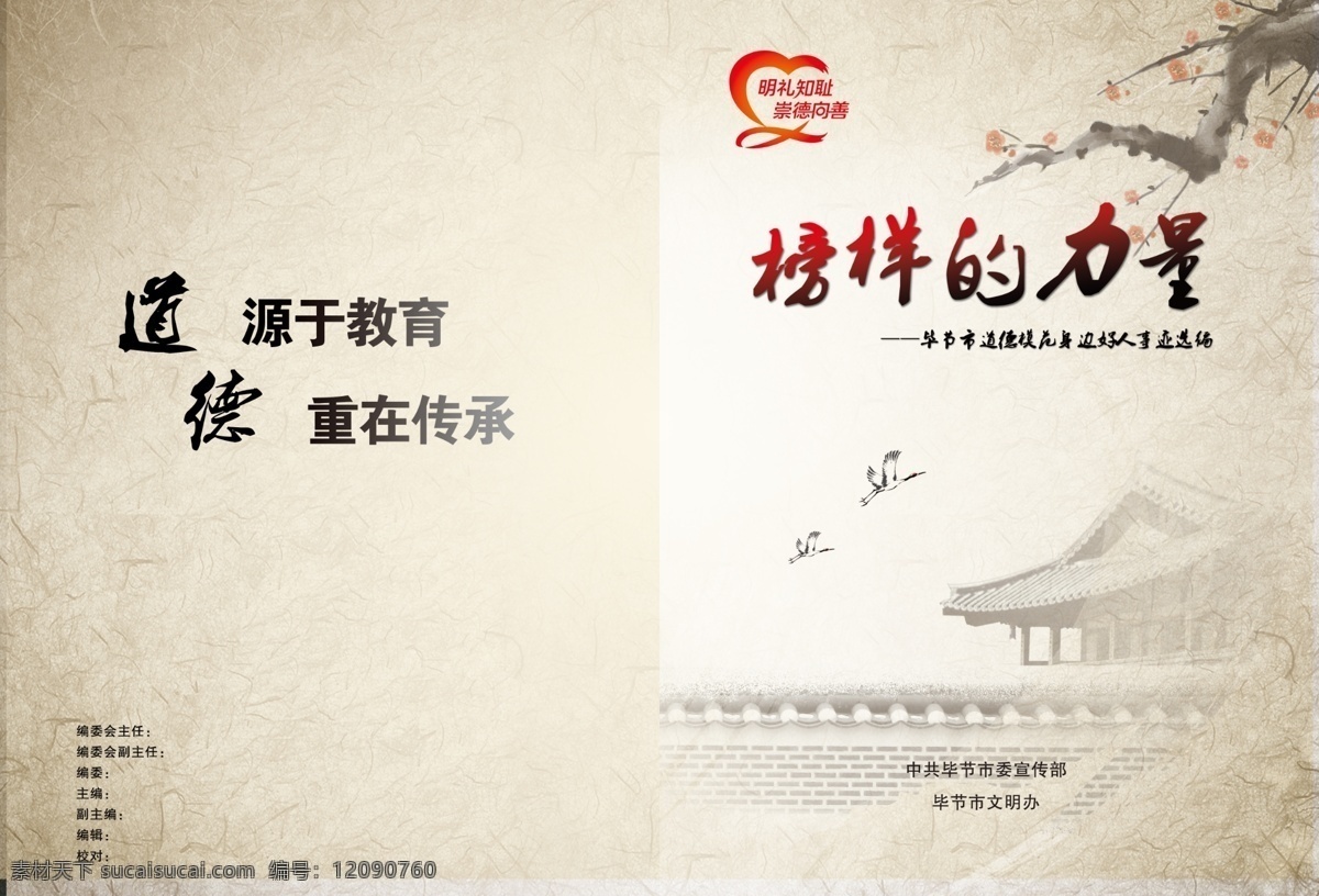 道德 封面设计 榜样 古典花纹 桃花 围墙 中国风 古院 原创设计 原创画册