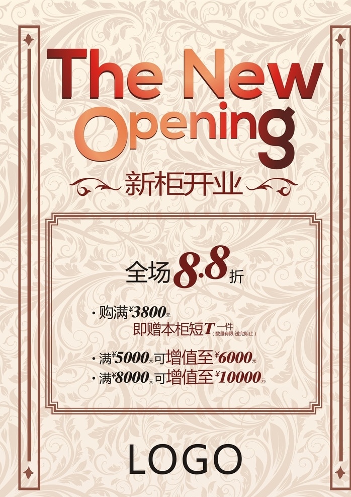 新店开业 开业活动 开业促销 the new opening open