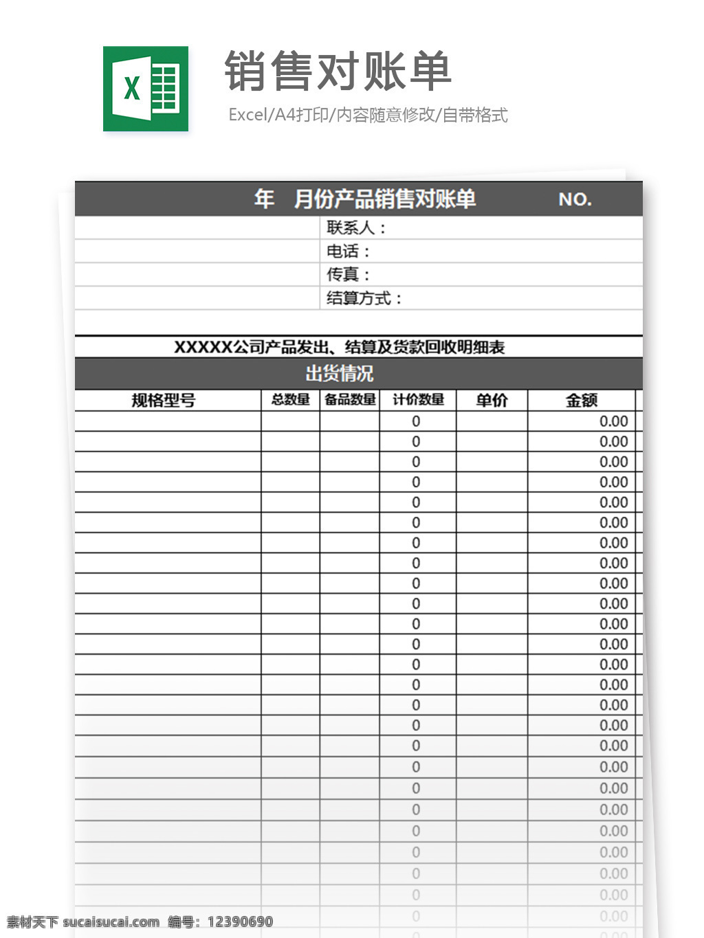 营销 对账单 excel 模板 表格模板 图表 表格设计 表格 财务 明细表 结算 报价单 收支 资金 对账 办公常用 往来对账 对账表 财务往来