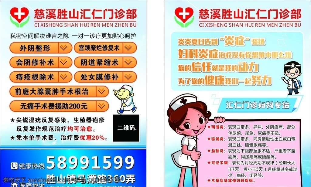 医院 卡通医生 男科 妇科 宣传单 宣传海报