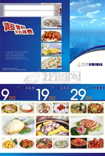 海鲜免费下载 海鲜 海鲜广告 海鲜菜肴画册 矢量图