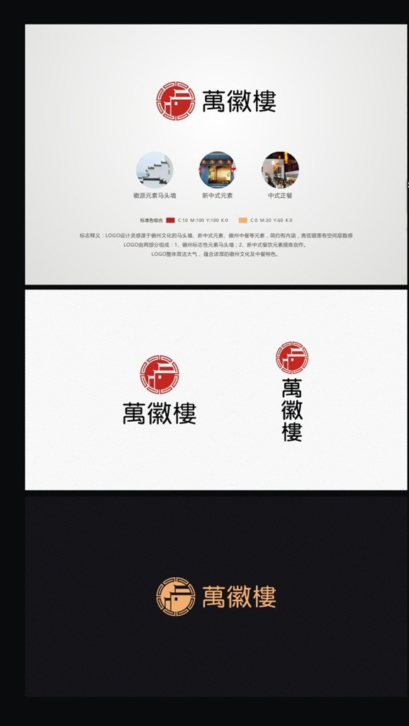 万 徽 楼 酒店 logo 万徽楼酒店 古典传统 徽派中式 古色古香 类 标志 logo设计