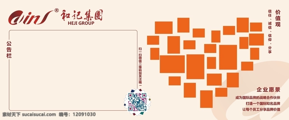 公司 公告栏 kt 板 公司公告栏 红色系列 员工照片墙 kt板宣传栏 展板 企业文化展板