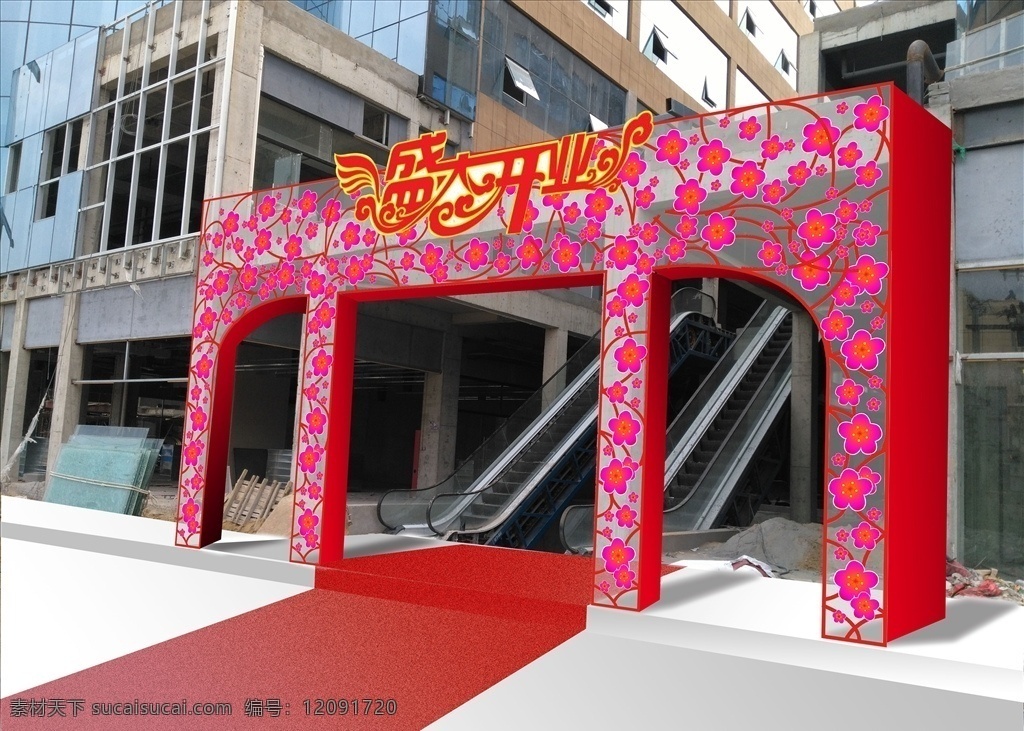 梅花 造型 大门口 装饰 美陈 dp点 文化艺术 节日庆祝