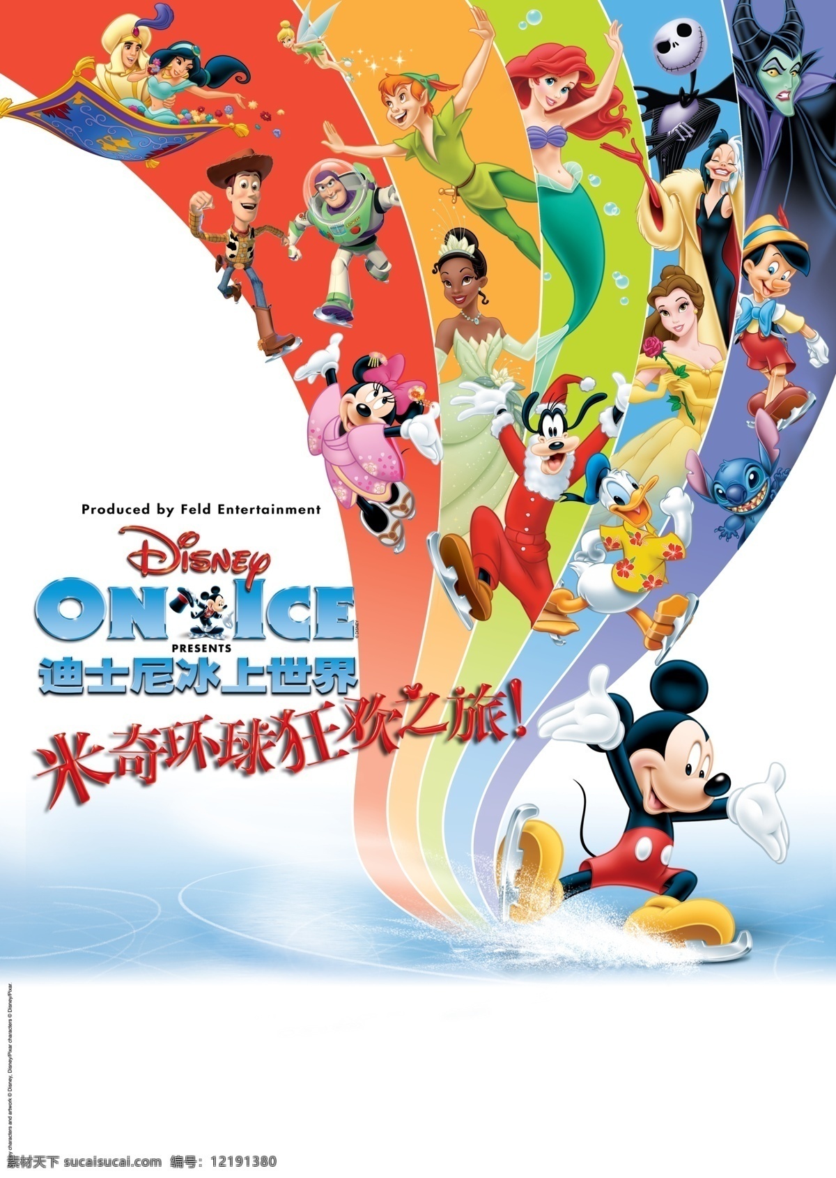 冰上 迪士尼 儿童剧 海报 冰上迪士尼 线条 彩虹 米奇 公主 广告设计模板 源文件