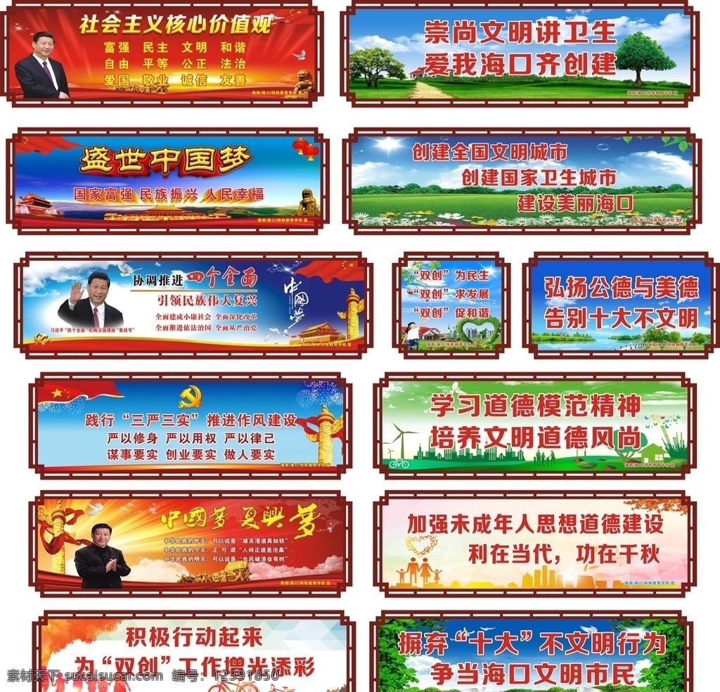 双创 围挡设计 宣传栏 红色 社会主义 双创标语 中国梦