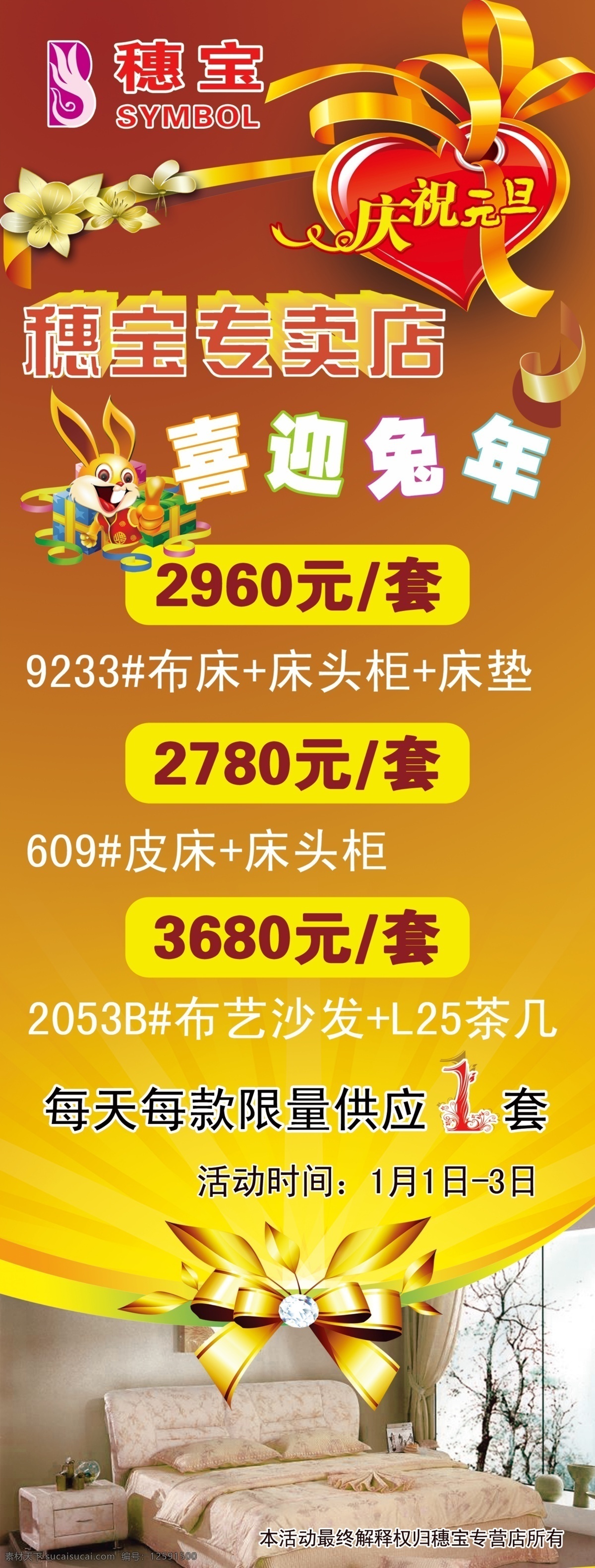 psd源文件 广告设计模板 节日字体设计 金色飘带 金属花 卡通兔子 礼物盒 矢量素材 穗 宝 x 展架 模板下载 穗宝x展架 穗宝标志 心形素材 庆祝元旦字体 数字1设计 金色小花 展板 展板模板 源文件 x展板设计