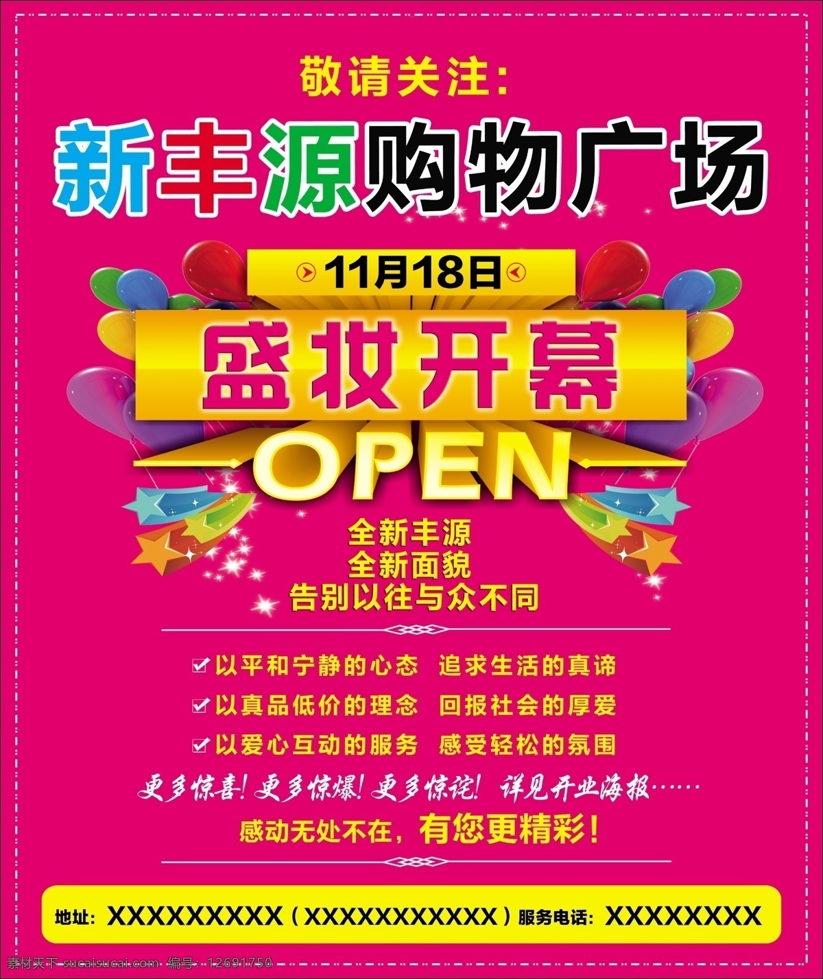 超市免费下载 open 分层 超市 购物广场 盛大开业 源文件 丰源 敬请关注 psd源文件