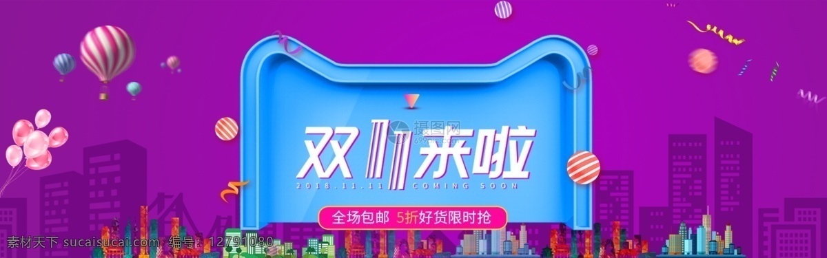 双十 一来 促销 淘宝 banner 双11 双十一 产品 商品 电商 天猫 淘宝海报