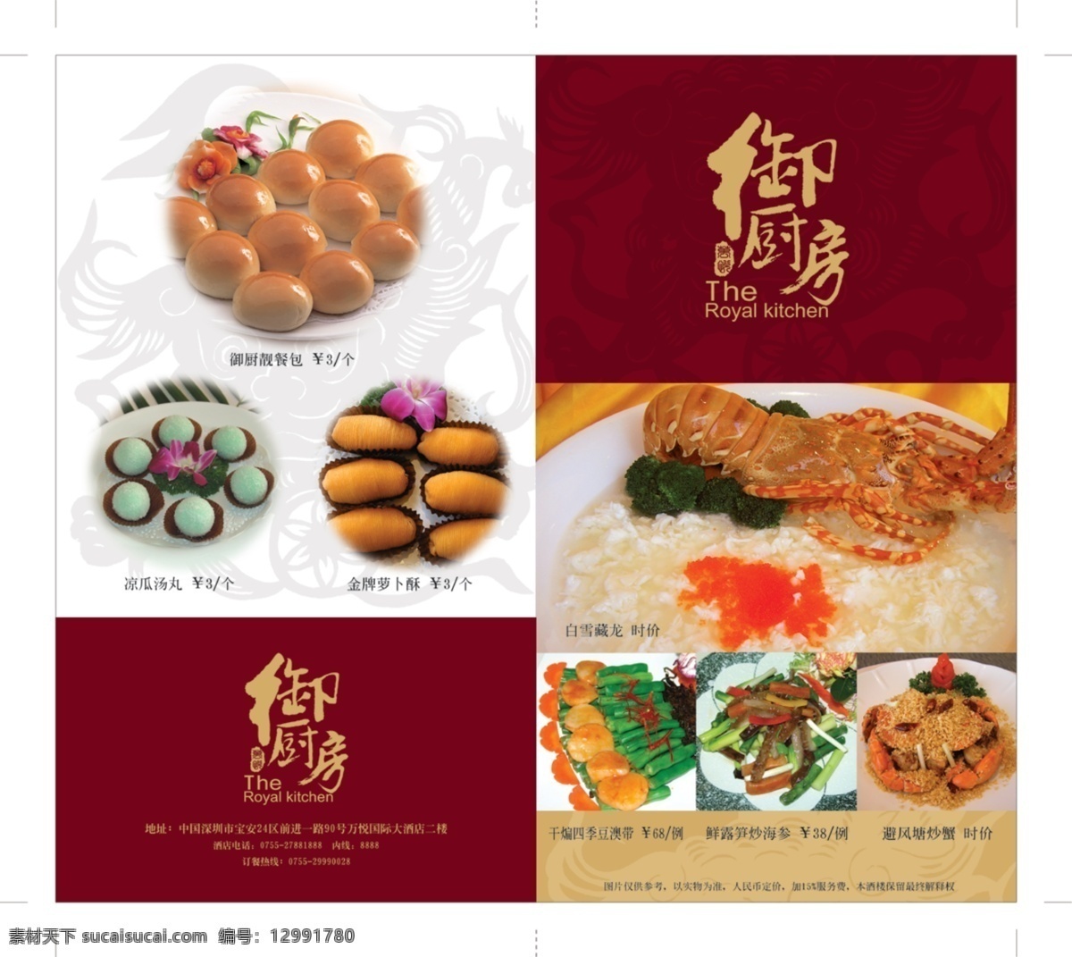 psd源文件 版式画册设计 餐 牌 封面设计 菜谱 价格表 格式 300 x1059 菜单 画册 封面