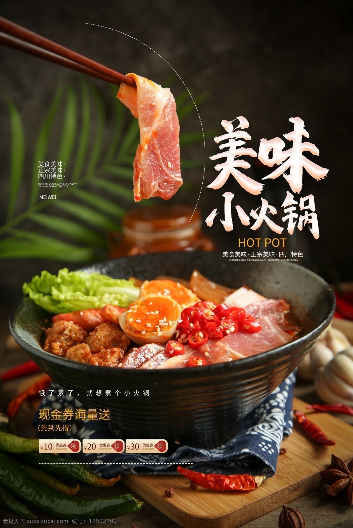 美味 小 火锅 美食 食 材 海报 素材图片 美味小火锅 食材 餐饮美食 类