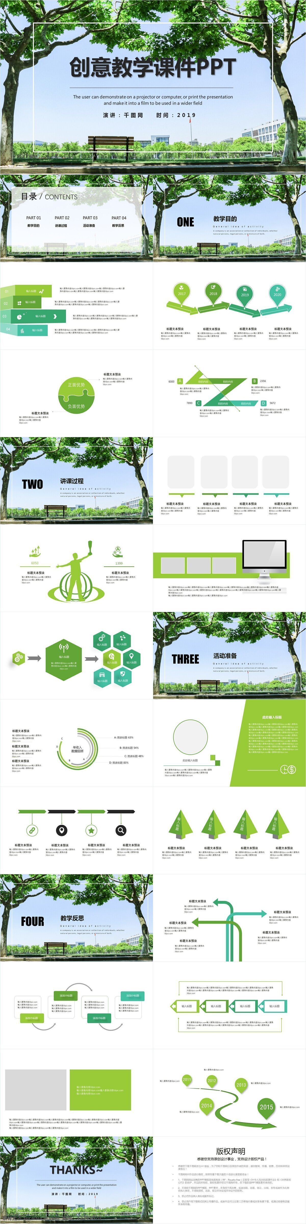 创意 教学课件 模板 毕业答辩 工作总结 商务谈判 企业招聘 商务计划书 清新课件