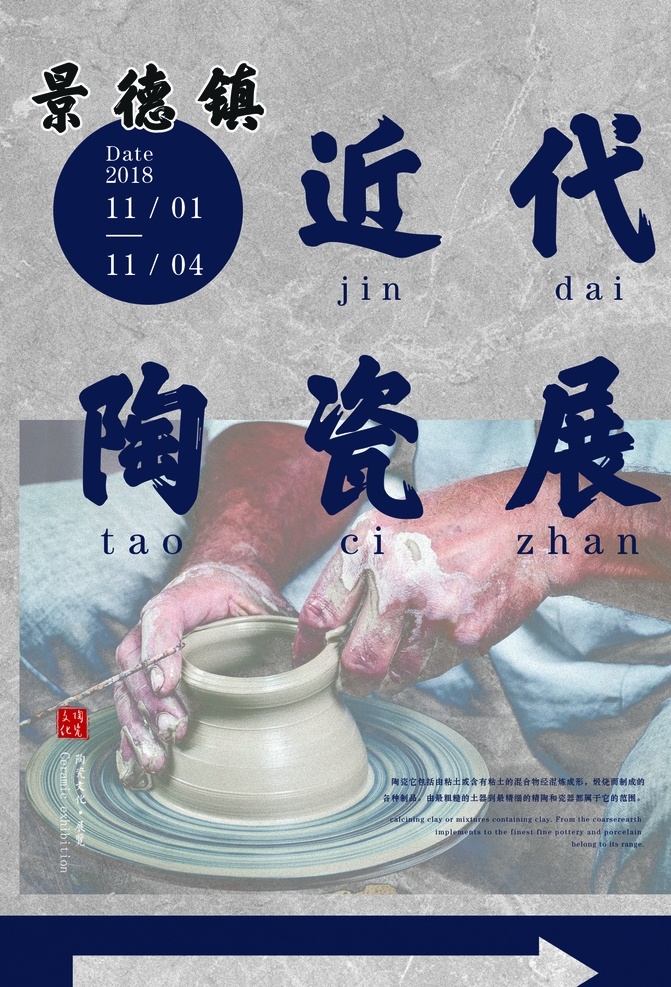 陶瓷展 景德镇 陶瓷 展会海报 古玩 陶瓷店 文化艺术 传统文化