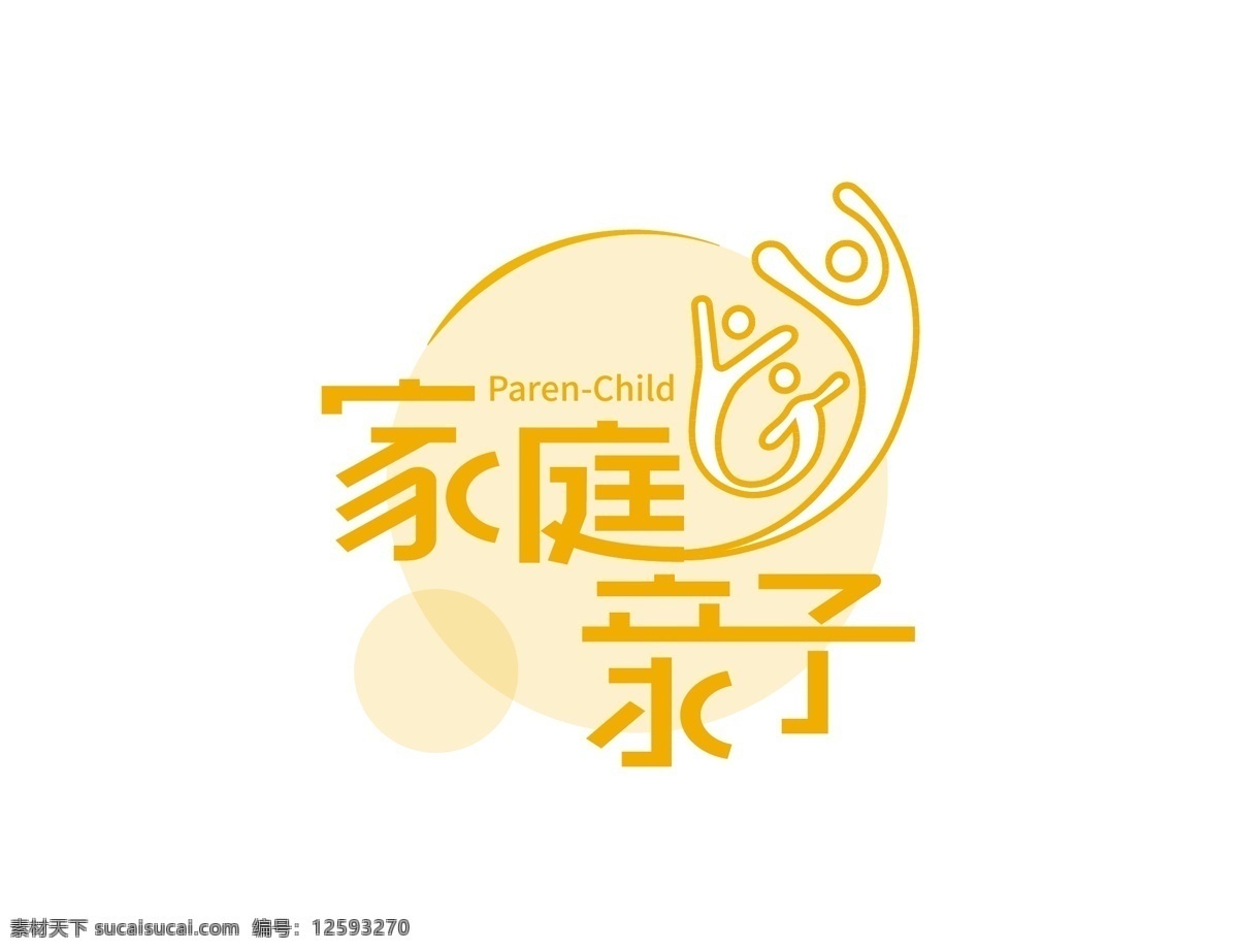 家庭图片 家庭 黄色 亲子 icon logo 人物