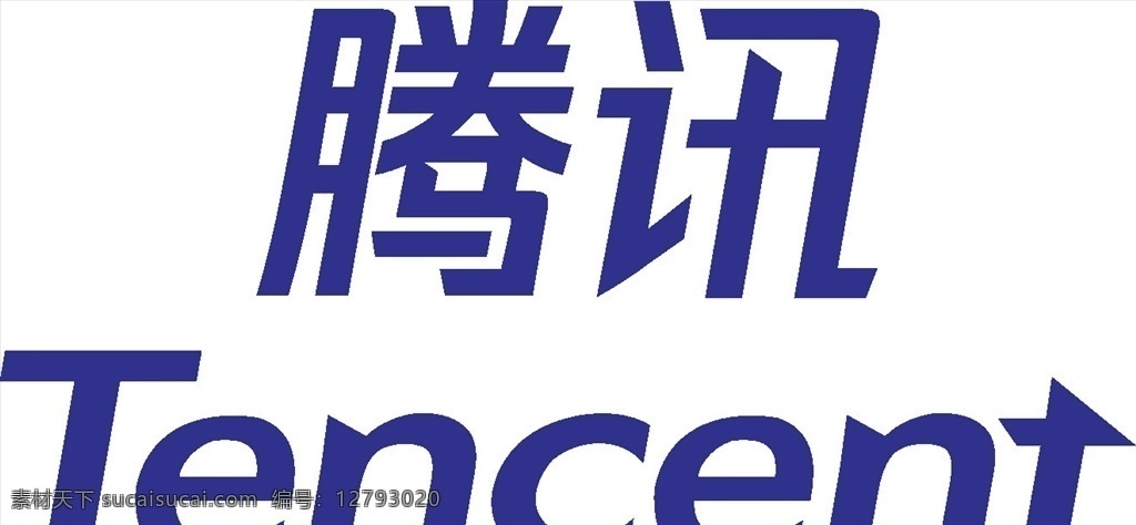 腾讯 logo 标志 商标 图标 标志logo 标志图标 企业