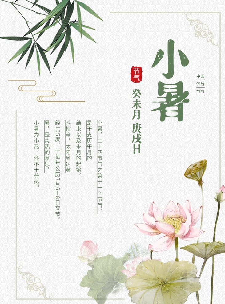 小暑海报 小暑 海报 中国风 荷花 手绘 二十四节气