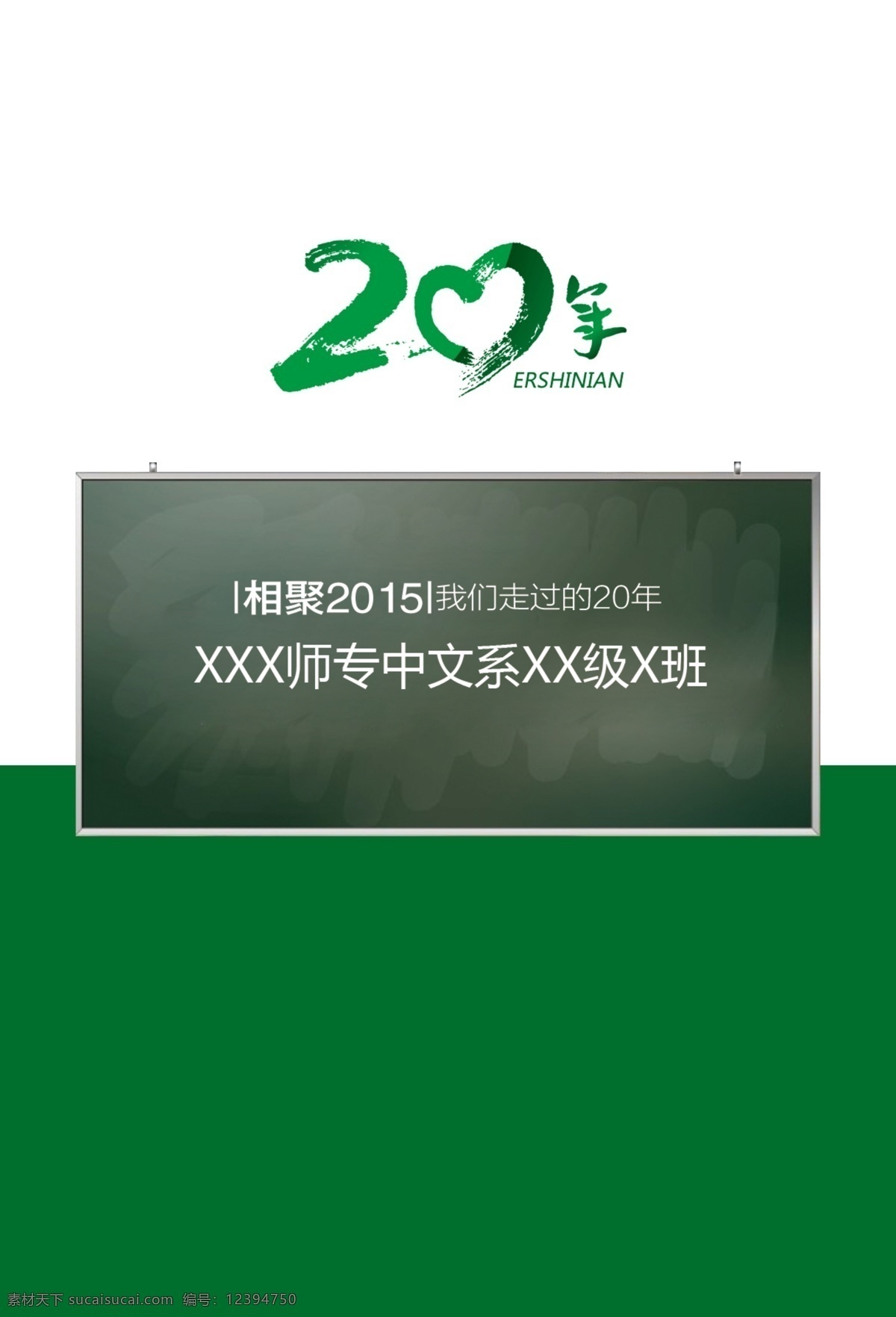 同学录 年 形象 页 毕业 聚会形象页 绿色 代表 青春 活力 黑板 我们 一起 走过 岁月 原创设计 原创画册